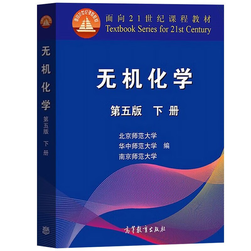 Inorganic Chemistry, Fifth Edition, Volume 1 and 2. Tutorial jointly edited by Beijing Normal University, Central China Normal University and Nanjing Normal University. Published by Higher Education Press.