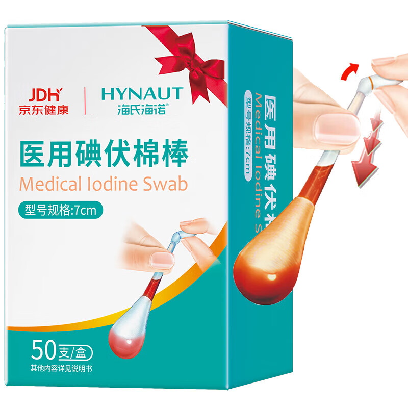 Haishi Hainuo medical iodine disinfectant cotton swabs 50 iodophor cotton swabs newborn baby disinfection iodine alcohol-free independent packaging