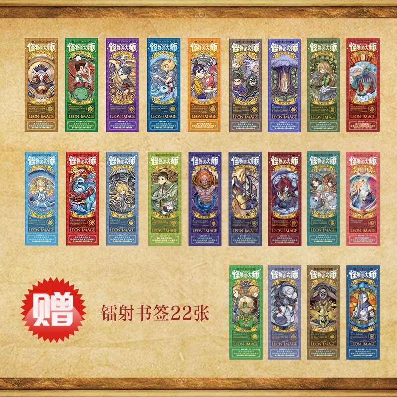 Monster Master Series (22 volumes in total in new gift box)