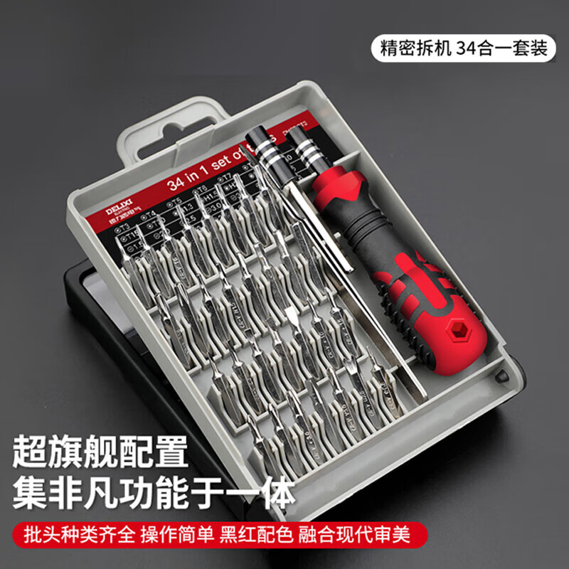 Delixi electrical screwdriver set multi-functional equipment precision disassembly and assembly of steel bits with strong magnetic adsorption 34-in-1 screwdriver set