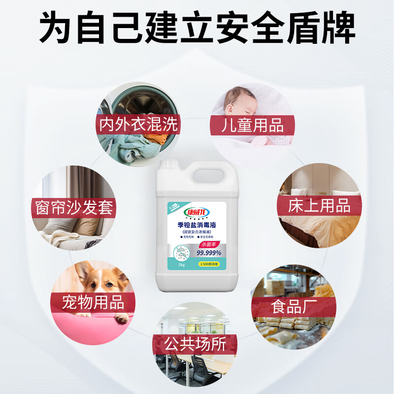 Kangweilon 5kg double-chain compound quaternary ammonium salt disinfectant for clothing household sterilization water agent for toys vat 5kg double-chain compound quaternary ammonium salt