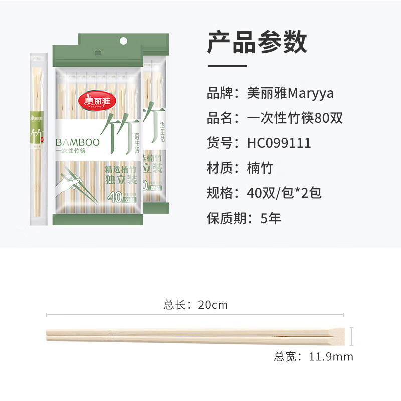 Meiya disposable chopsticks 80 pairs, individually packaged bamboo chopsticks, home takeout packaging tableware, picnic and camping convenience