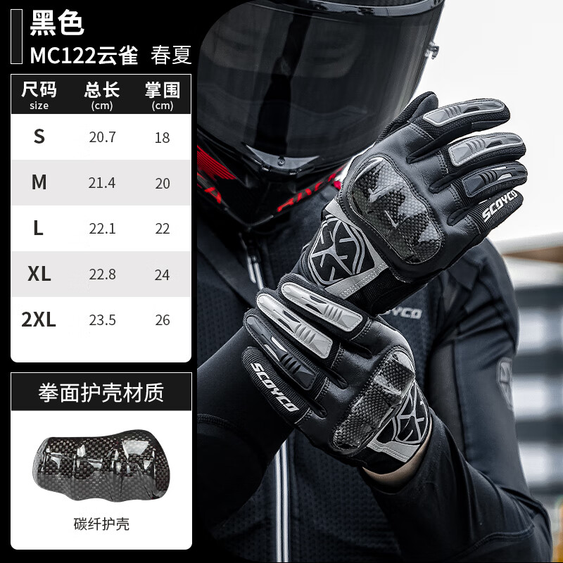 SCOYCO carbon fiber motorcycle riding all-season gloves for motorcycles, spring and summer windproof and warm commuter men and women MC122 black four-season breathable carbon fiber shell XL