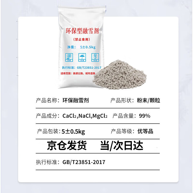 Mandelai environmentally friendly snow melting agent, snow removal agent, highway highway, residential area, airport road, factory ice and snow removal antifreeze