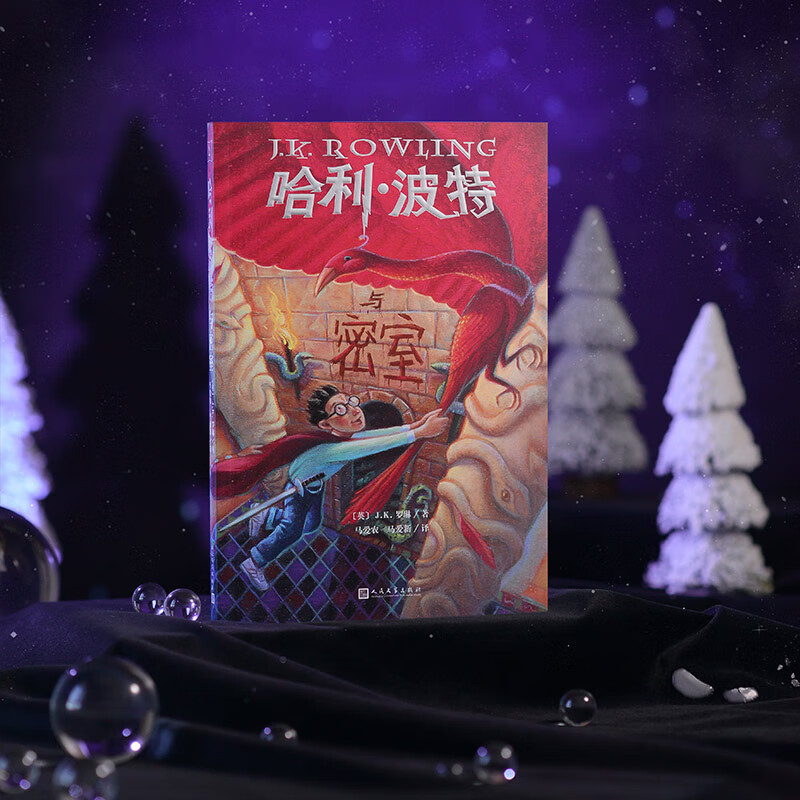 25th Anniversary Edition Harry Potter and the Chamber of Secrets 25th Anniversary Edition JK Rowling People's Literature Publishing House Renewed first edition cover Eye-protecting green paper Winter vacation reading New Year's gifts Children's gifts