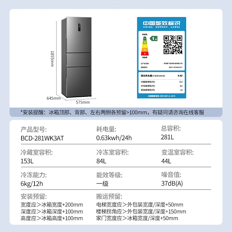 Xinfei 281L three-door refrigerator frequency conversion first-level energy efficiency air-cooled frost-free wide width intelligent variable temperature energy saving BCD-281WK3AT