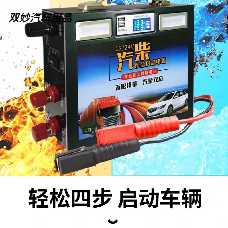 After-trip car large-capacity emergency starting power supply 12/24V truck special universal rechargeable mobile power bank 320000 Bo'an 12V car special