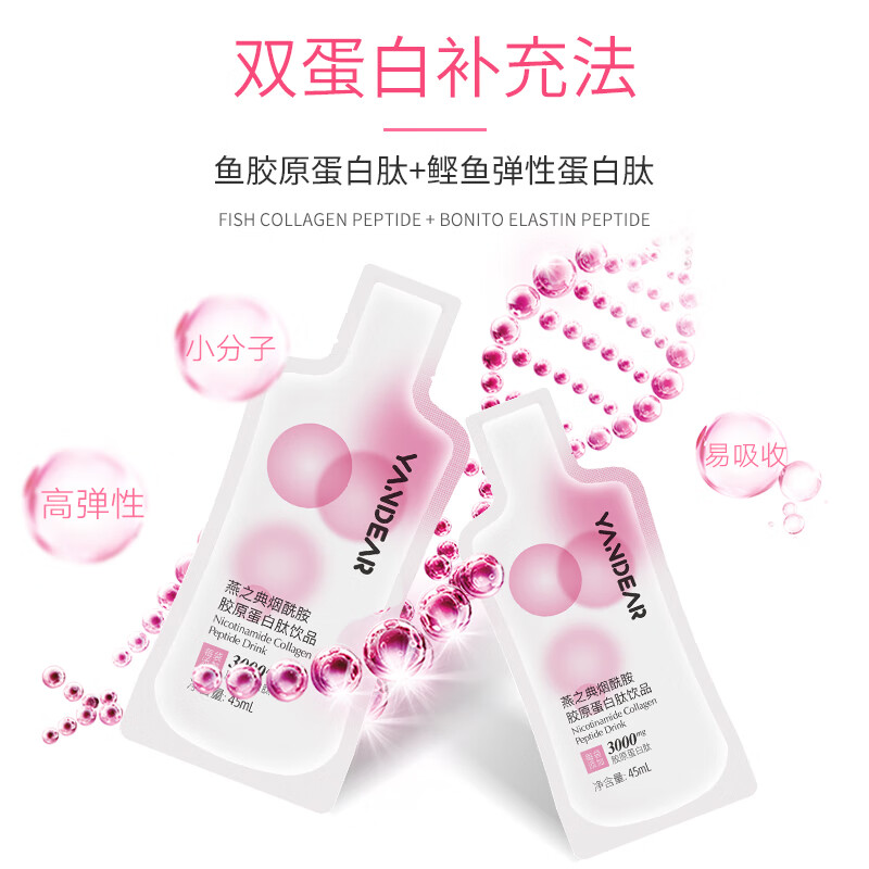 YANZHIDIAN Nicotinamide Collagen Peptide Drink Oral Liquid Small Molecular Protein Peptide Drink 7 bags*1 box
