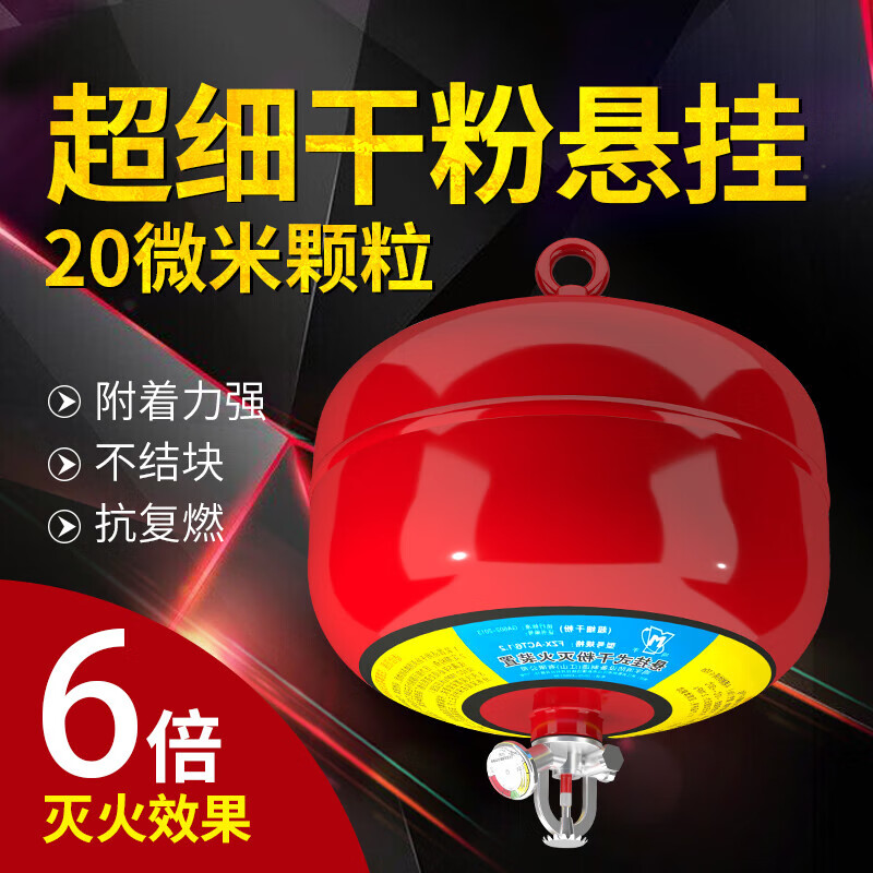 Suspended dry powder fire extinguisher 68 temperature sensing automatic fire extinguishing device 4/6/8KG hanging fire extinguishing egg ball MY4KG hanging dry powder certification