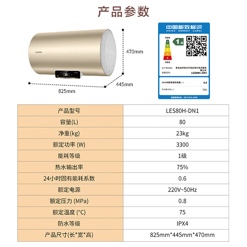 Haier (Haier) Consult customer service to receive subsidies. Water heater, electric water heater, household water storage type, variable speed heating, first-class energy efficiency, energy saving, power saving, seamless gallbladder, Haier Smart Home Leader 80L 3300W, super first-class energy efficiency/magnesium rod, no need to replace DN1