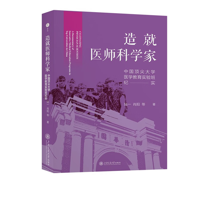 Cultivating Physicians and Scientists Documentary of the Medical Education Experimental Class of China’s Top Universities Recommended by Zhao Yupei, Zhang Wenhong and Shi Yigong Focusing on how to cultivate top innovative medical talents