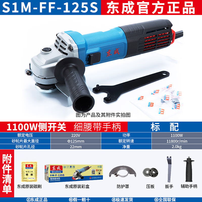 Dongcheng angle grinder polishing machine cutting machine multi-functional high-power electric tool Dongcheng grinder S1M S1M-FF-125S comes standard with 1100W side opening