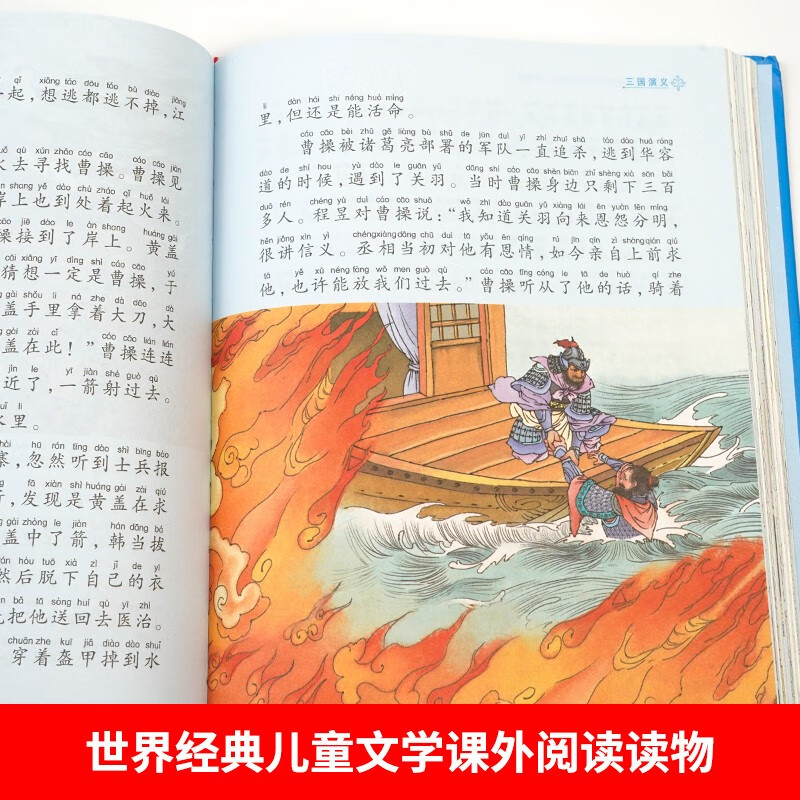 Romance of the Three Kingdoms hardcover hard-shell original genuine color pictures phonetic notation Little Sapling children's growth classic reading treasure house series world classic children's literature story books primary school students first, second, third and fourth grade classic children's literature history Chinese studies extracurricular reading books