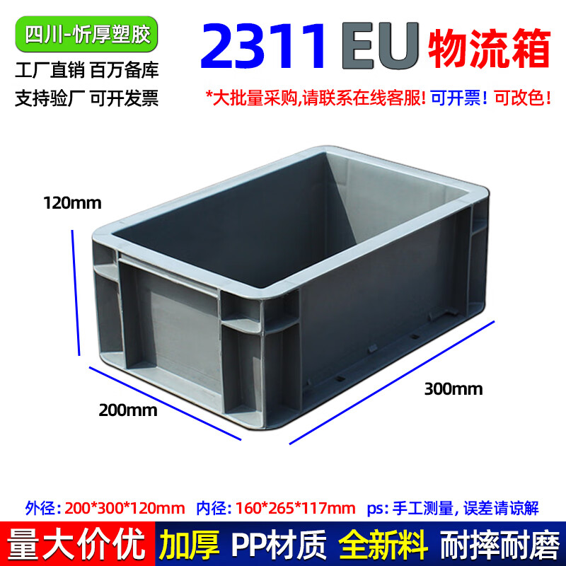 Xinhou plastic logistics turnover box turtle plastic box with lid turnover basket large rectangular plastic storage box transport EU box 200*300*120mm gray without lid 2311