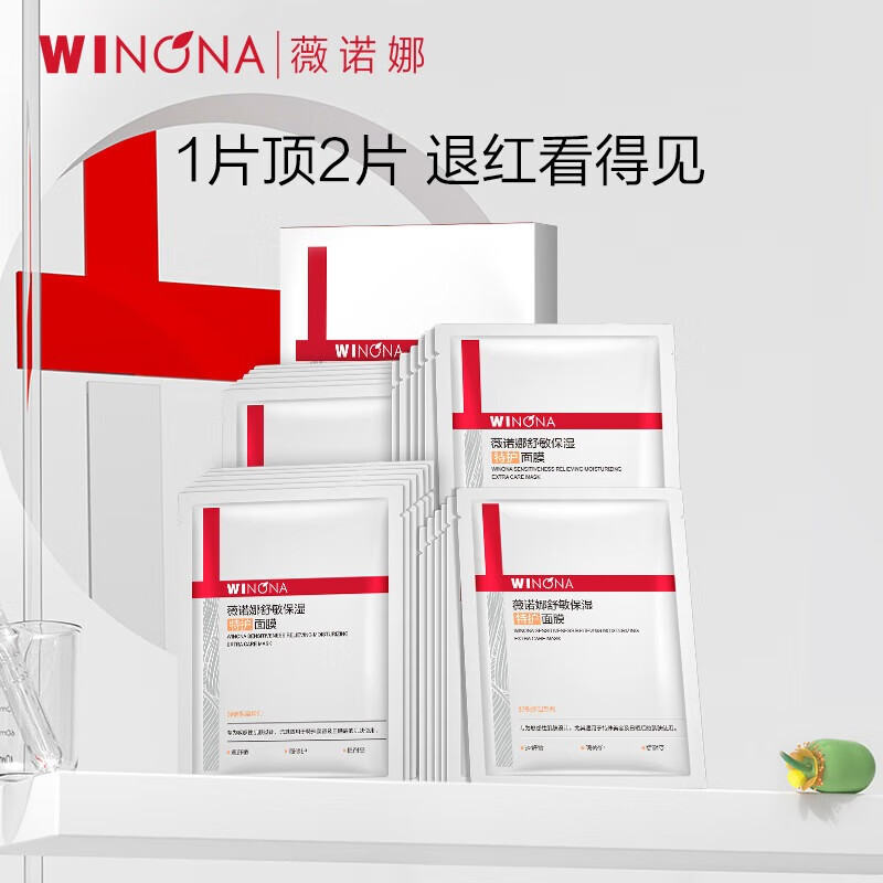 Winona second generation special care mask set of 24 pieces firming, repairing, hydrating, soothing and moisturizing skin care products for the New Year