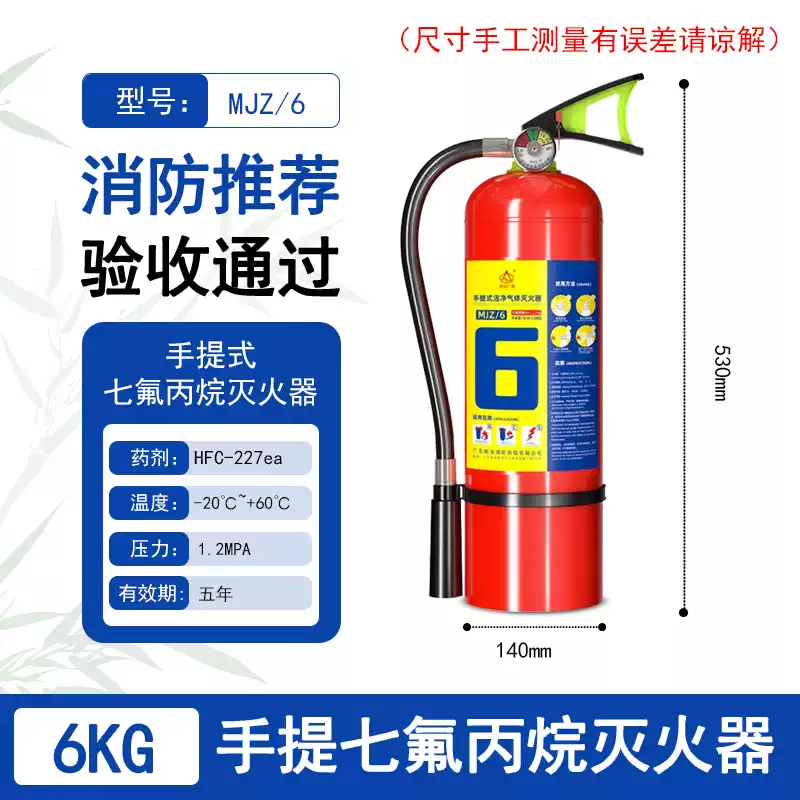 Fire portable heptafluoropropane fire extinguishing device 2kg3kg4kg5kg clean gas heptafluoropropane machine room fire extinguisher 6KG portable heptafluoropropane fire extinguisher machine