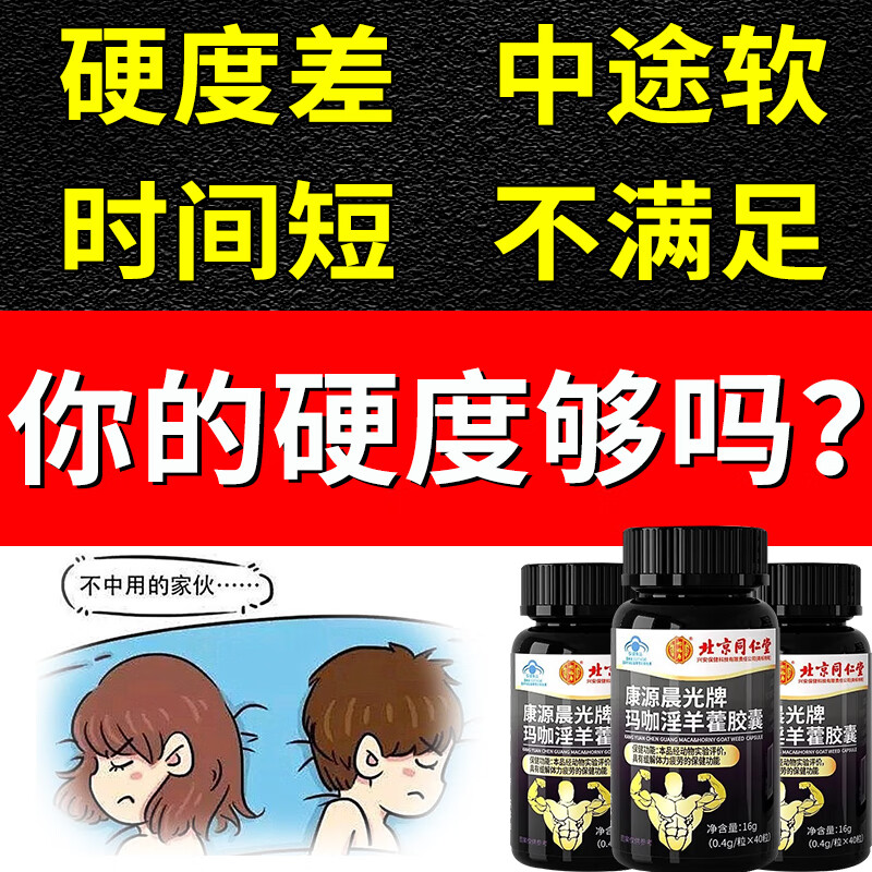Beijing Tongrentang Shengli Tablets Replenish Qi and Strengthen Maca Epimedium and Lycium Barbarum Capsules Aphrodisiacs Long-lasting Erections Without Ejaculation Men's Ventilation Products 3 Bottles Periodic Pack 95% Purchase Hard to the End with Men's Medication Xiaogangpao Official Store Jingzi Flagship Yingdong Pharmacy