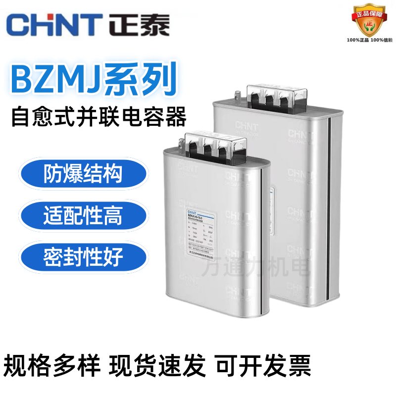 Chint compensation capacitor-30-3 450v reactive self-healing low-voltage parallel power compensator BZMJ_0.45-40-3