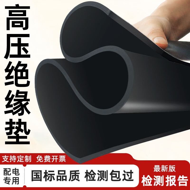 Jipang Insulation Mat High Voltage Insulation Mat Rubber Mat Rubber Sheet Power Distribution Room Power Plant Room Insulation Floor Mat Carpet Black Flat Support Customization Black Flat 1m*1m*5mm 10kv