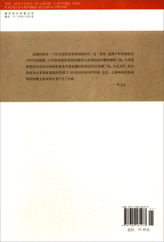 University campus culture during the Republic of China (1919-1937)/Overseas Chinese Studies Library