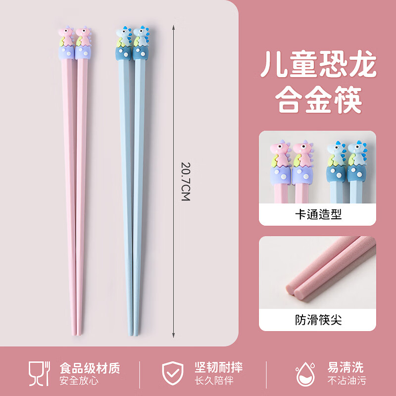 Weijia dinosaur alloy chopsticks, two pairs of children's chopsticks, one chopstick for each person, special baby chopsticks, antibacterial and mildew proof