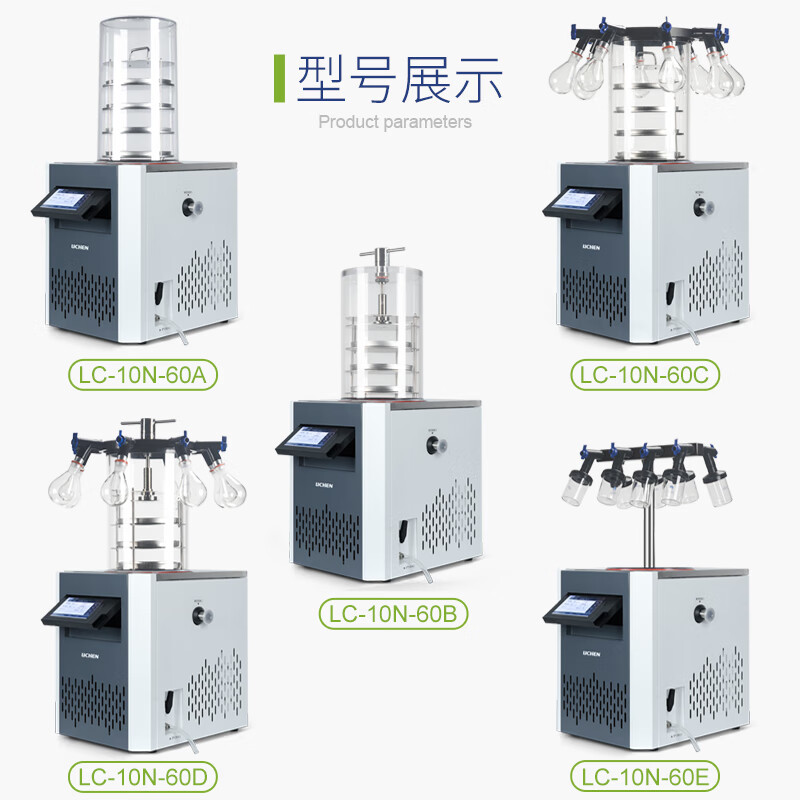 Lichen (LICHEN) freeze dryer pre-freeze vacuum freeze dryer laboratory dry fruit machine food dryer fruit vegetable meat -60 | 0.092 LC-10N-60D desktop gland multi-manifold