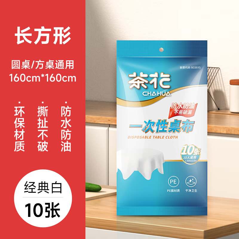 Camellia plastic disposable tablecloth hotel tablecloth tablecloth round square universal thickened plastic waterproof and oil-proof tablecloth white medium size 10 sheets 160cm*160cm