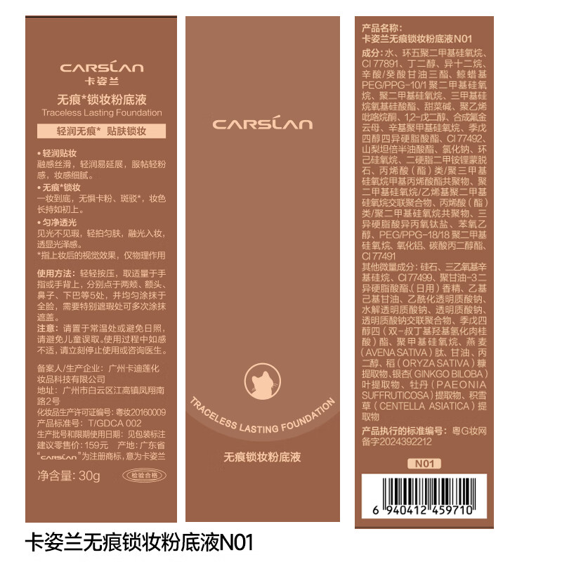 Carslan little mixed cat liquid foundation concealer, long-lasting, non-removing, moisturizing and adaptable to the face and mixed skin N01 30g Valentine's Day gift