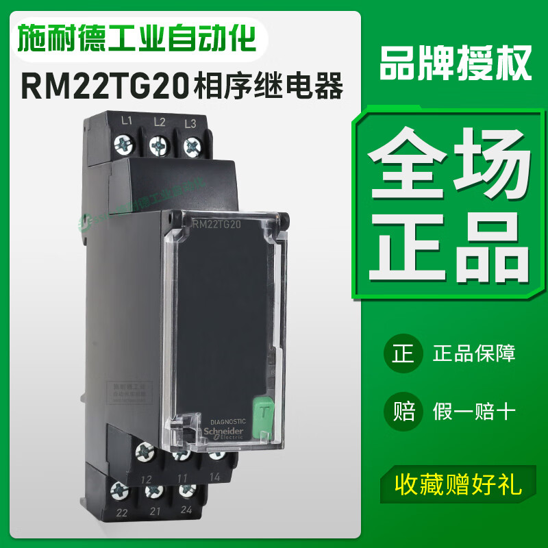 Schneider phase sequence relay RM22TG202 three-phase control 2 open 2 closed phase loss protector control relay RM22TG20