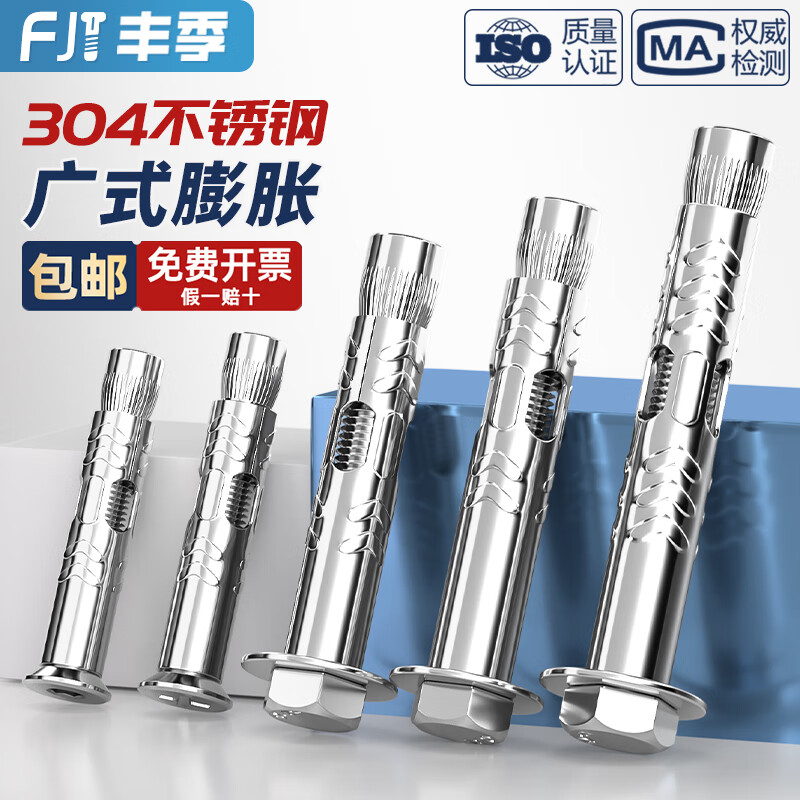 Fengji 304 stainless steel expansion screw flat head inner expansion outer hexagon lengthened expansion bolt countersunk head pull burst tube explosion 304 outer hexagon M6*60-2 pcs