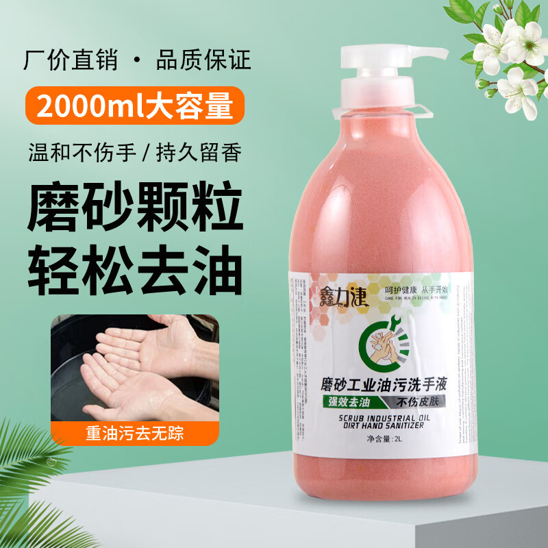 Suitable for scrubbing industrial oil stain hand sanitizer hand washing powder auto repair shop repairman hand washing sand to remove heavy oil stain barrel 1 barrel 2000 ml cleaning paste