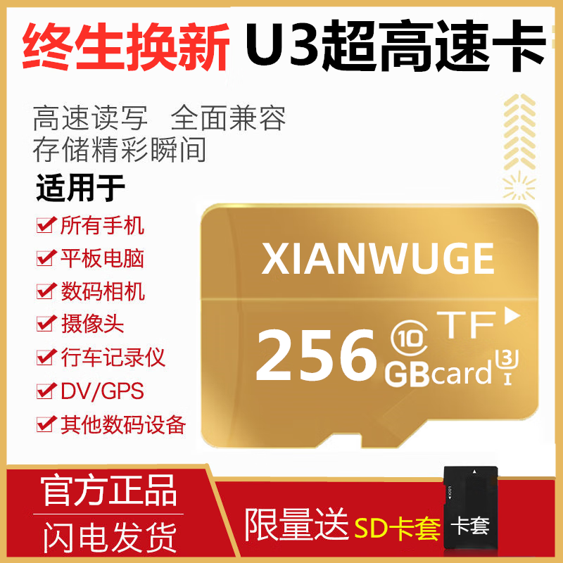 Fun Equipment High-speed Mobile Phone Memory Card 512g Driving Recorder Special SD Card 256G Camera Monitoring Universal TF Card 128G 256G High-speed Card Five-Year Warranty 3.0 No Gifts Standard