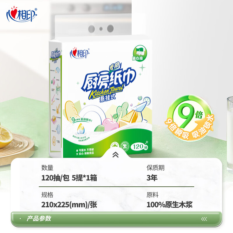 Xinxiangyin kitchen paper hanging paper 120 pumps * 1 lift 9 times oil-absorbing and water-locking food-grade kitchen paper