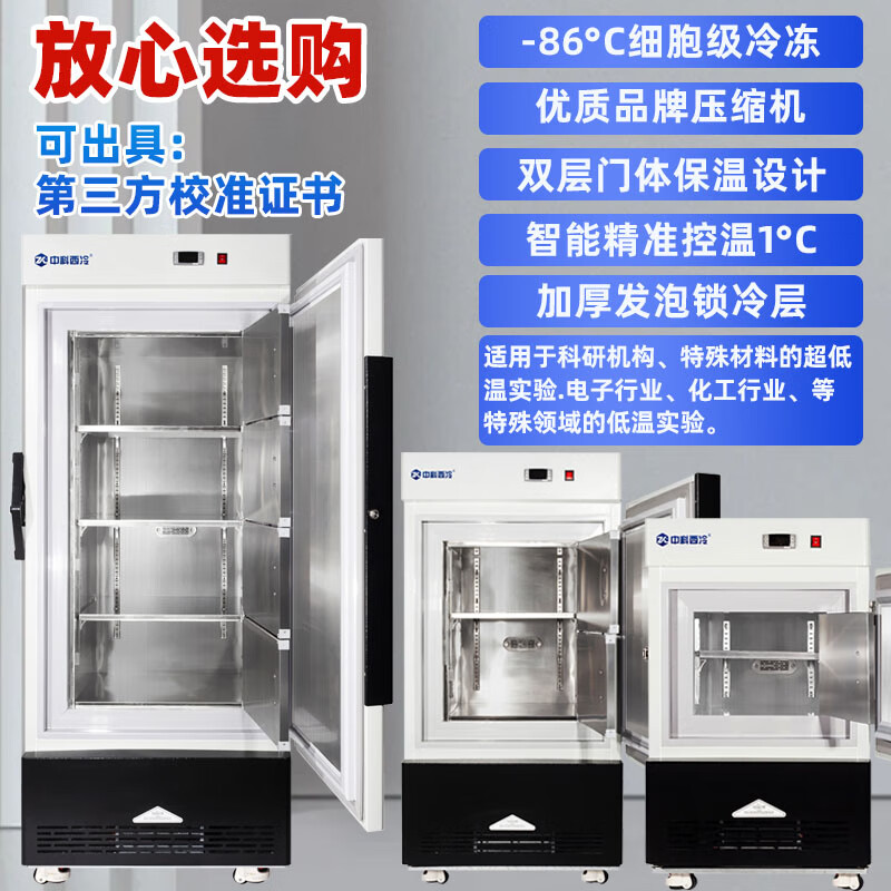 Zhongke Xileng ultra-low temperature refrigerator -80 degrees scientific research laboratory freezer -60 biological dry ice strains -40 commercial specimen cryogenic storage refrigeration and preservation quick-freezer ultra-low temperature 400L -15 to -45 degrees adjustable