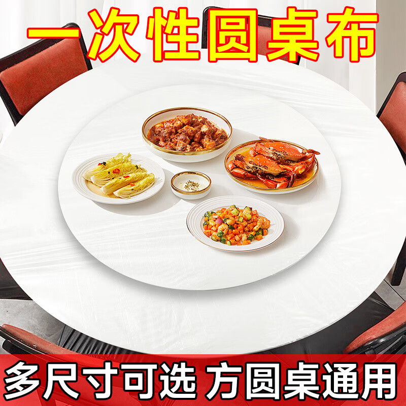 Bei Jingjie disposable tablecloth with elastic band round table oil-proof and waterproof tablecloth wedding banquet birthday party housewarming tablecloth diameter 1.2 meters round table / length + width 1.9 meters square table red 30 pieces