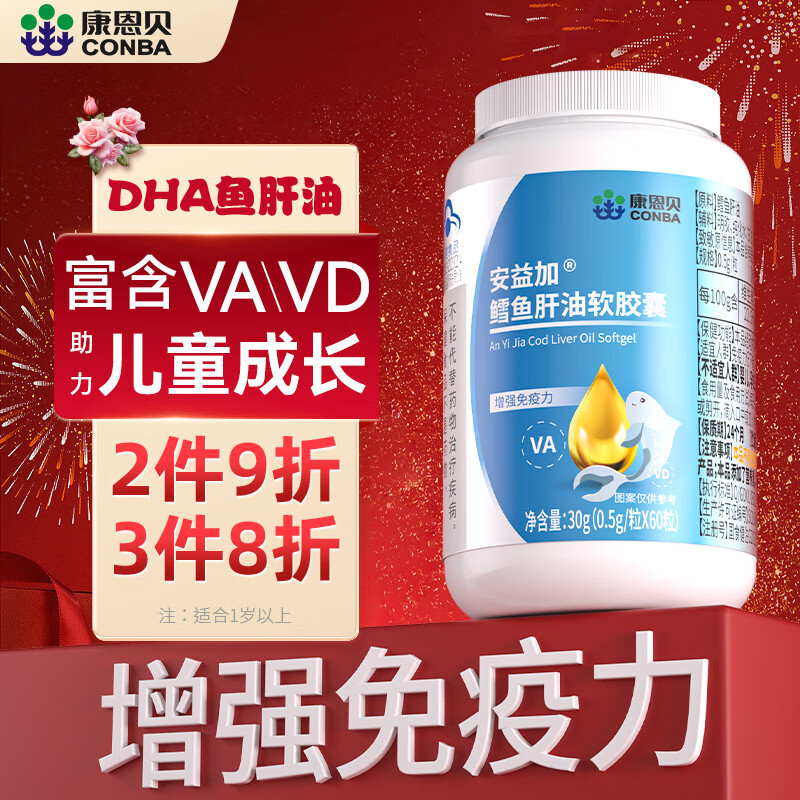 Kang En Bei cod liver oil for children and adolescents cod liver oil dha children 6-18 years old students brain supplement vitamins to enhance immunity