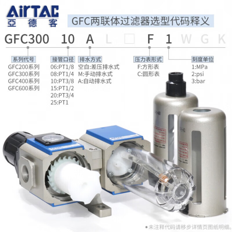 Airtac air source processor oil-water separation filter GFC200-08 300-10 400 14 GFC400-15AF1 (automatic drainage)
