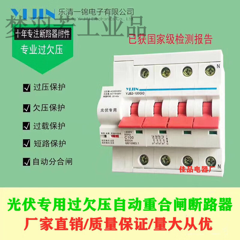 Yijin YJB2-125GQ/4P photovoltaic power generation grid-connected automatic reclosing switch over-under voltage protector 4P 125A