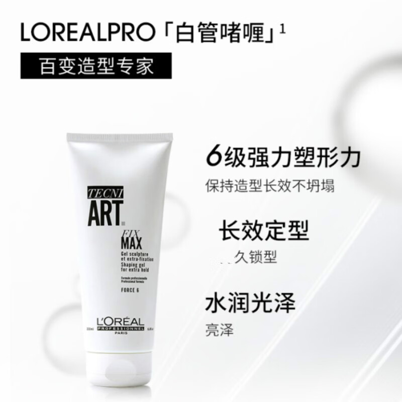 L'Oreal Trilia Hydrating Styling Gel Cream Imported Men's and Women's Strong Styling Oil Head Styling Wet Hair Styling Wax New Hydrating Styling Gel 200mL