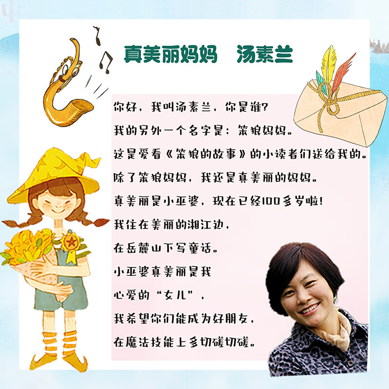 Moving to Rainbow Valley (phonetic version) gx Tang Sulan Witch Hunan Children's Publishing House