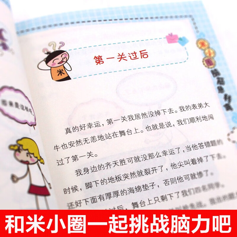 Mi Xiaoquan's Brain Teasers Complete Collection, Volume 1, a complete set of 4 genuine books, Primary school students' first grade, second grade three brain teasers, riddles, children's books, educational extracurricular reading must-read books, comics 6-9-12 years old, intelligence challenge, whole brain development series, logical thinking enlightenment training games, elementary school students' favorite puzzle and brain exercises