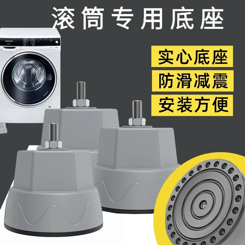 Cleaning head washing machine base foot pad anti-slip heightening shockproof adjustable bracket drum base special bracket 4 feet heightening