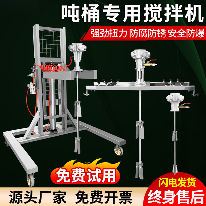 OEMGIBC special 1000L pneumatic mixer for ton barrels paint coating glue explosion-proof industrial pneumatic mixing and dispersion three-cylinder IBC special mixer for ton barrels