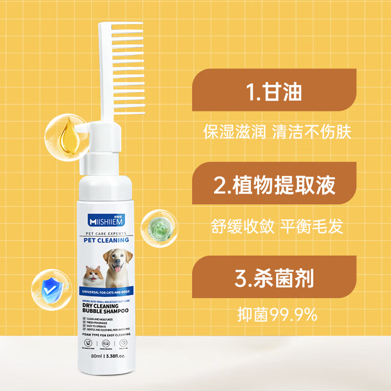 MIISHIIEM British pet dry cleaning bubble cat and dog no-wash foam amino acid sterilization, itching, stain removal and odor removal comes with brush head