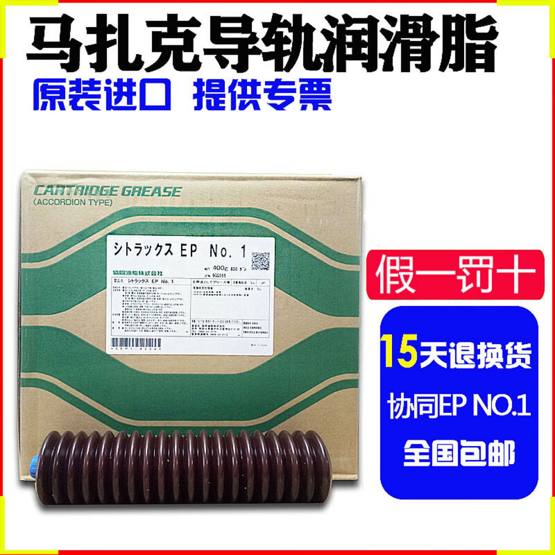 Jacking Japan Collaborative Grease CITRAX EP NO.1 Guide Grease Mazak Little Giant Machine Tool Butter 02 EP NO.1 400G/support