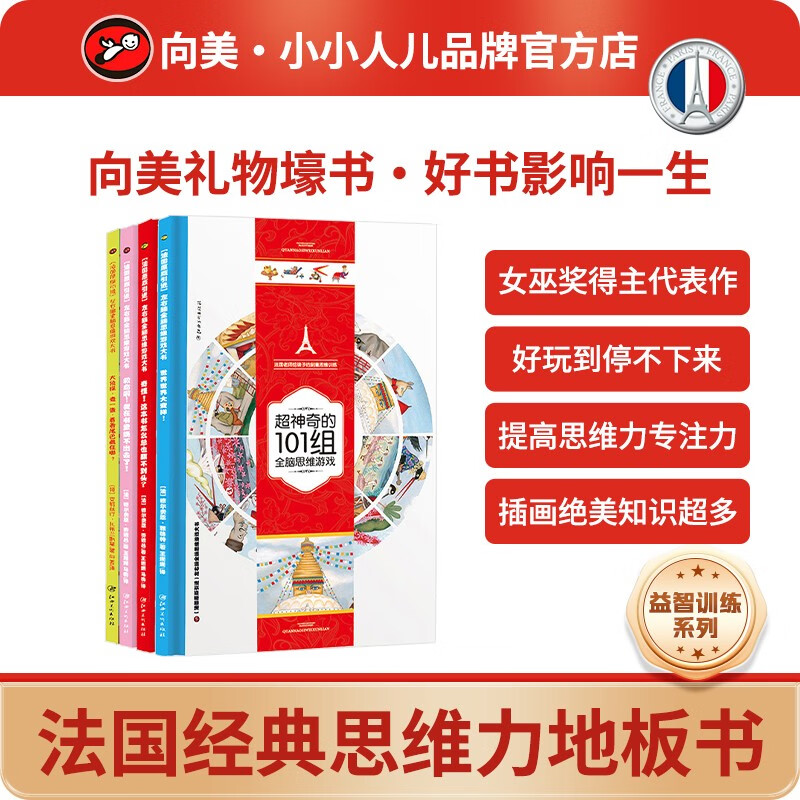 Play with the power of thinking. It is so magical that you can never finish reading the thinking power floor book picture book for children's whole-brain focus training (4 volumes of hardcover large format)