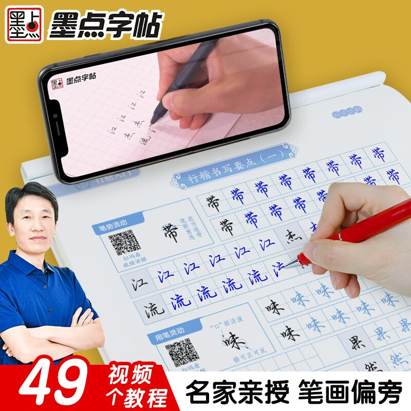 Ink dot copybook, Jing Xiaopeng's regular script copybook, regular script entry frame structure, video version, practice copybook, beginner's introduction to hard-pen calligraphy, copying pen tracing red handwriting practice calligraphy