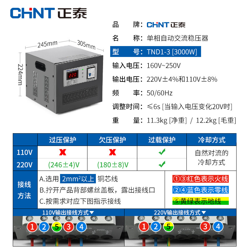 Chint voltage stabilizer fully automatic 220v household air conditioner computer power supply voltage stabilizer high power 3000W