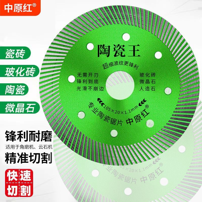 Zhongyuan red full ceramic tile ultra-fine marble diamond ceramic angle grinder marble machine saw imported saw blade cutting blade green 105 all-ceramic special cutting blade 3 pieces affordable package warranty cutting will not chip the porcelain factory straight hair