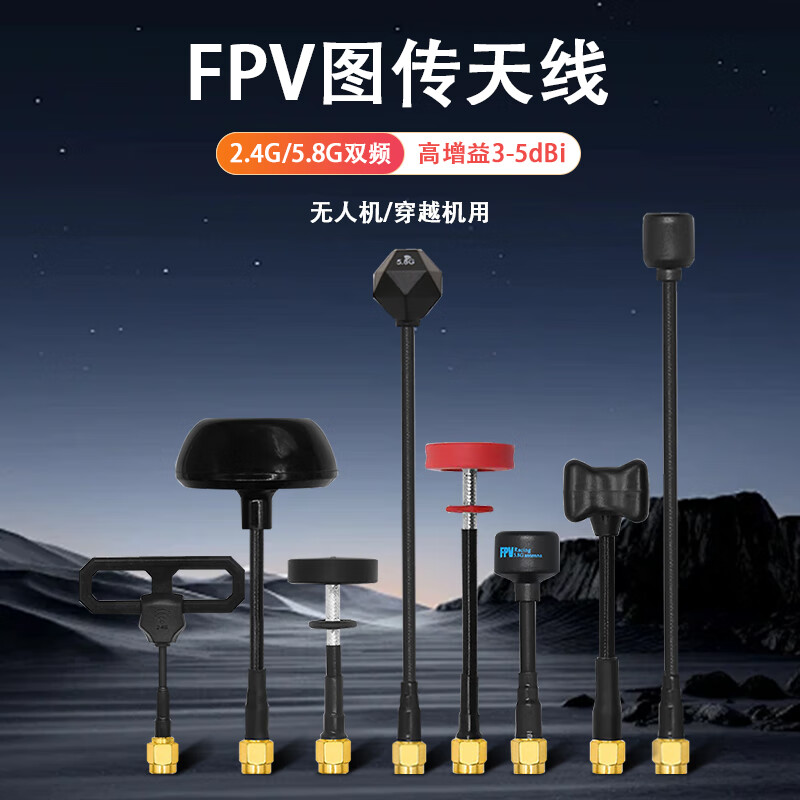 Fengyingzi high-gain FPV dual-band image transmission antenna SMA inner needle UFO lollipop antenna FYZ-XW07